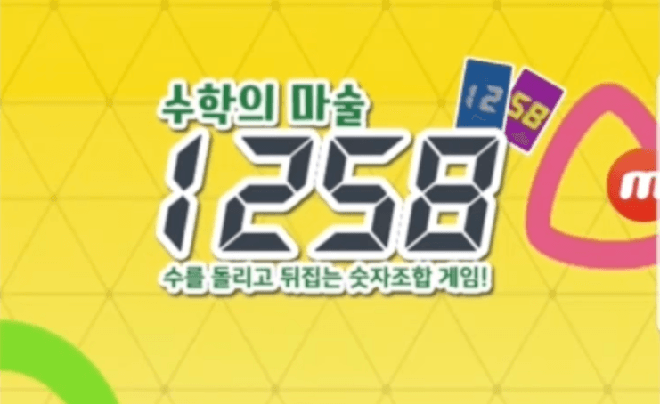 두뇌게임