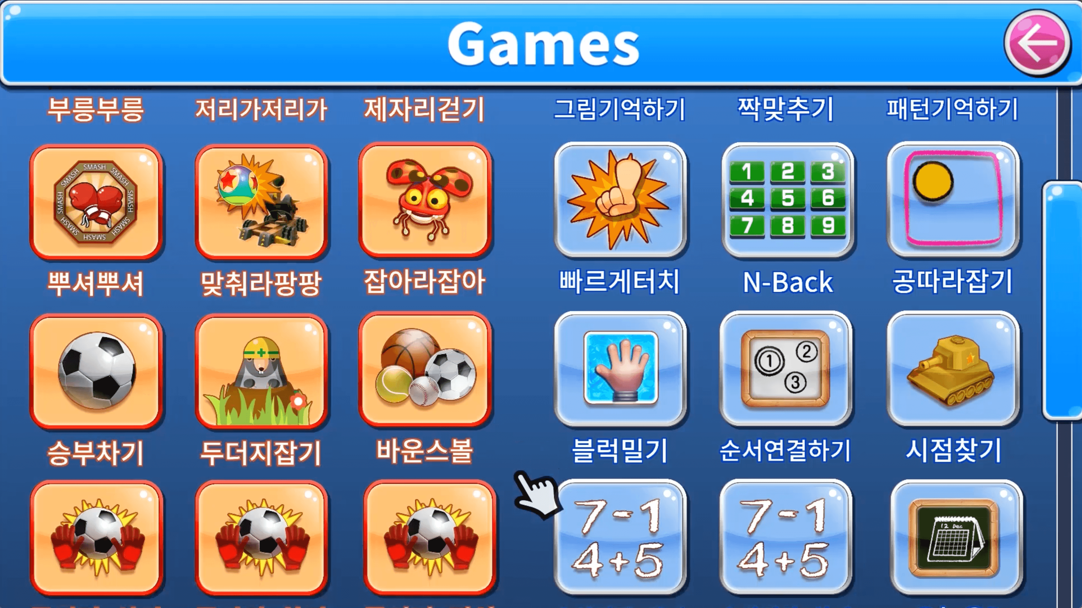 동작인식게임