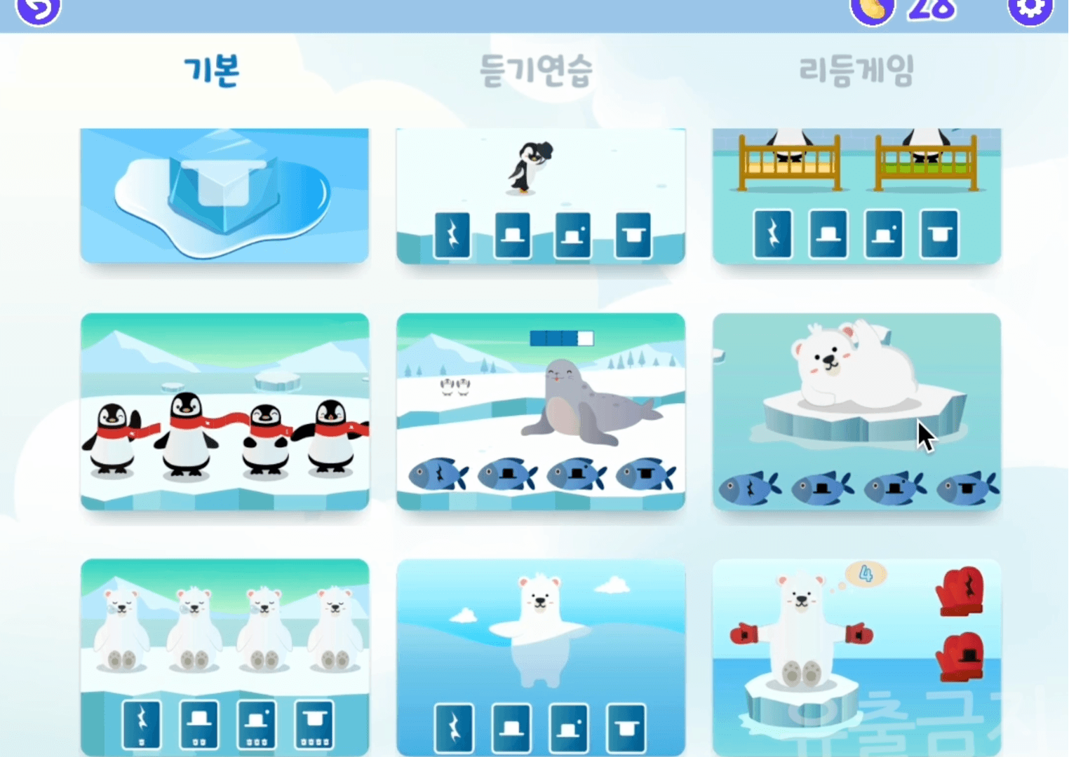 음악 교육 게임
