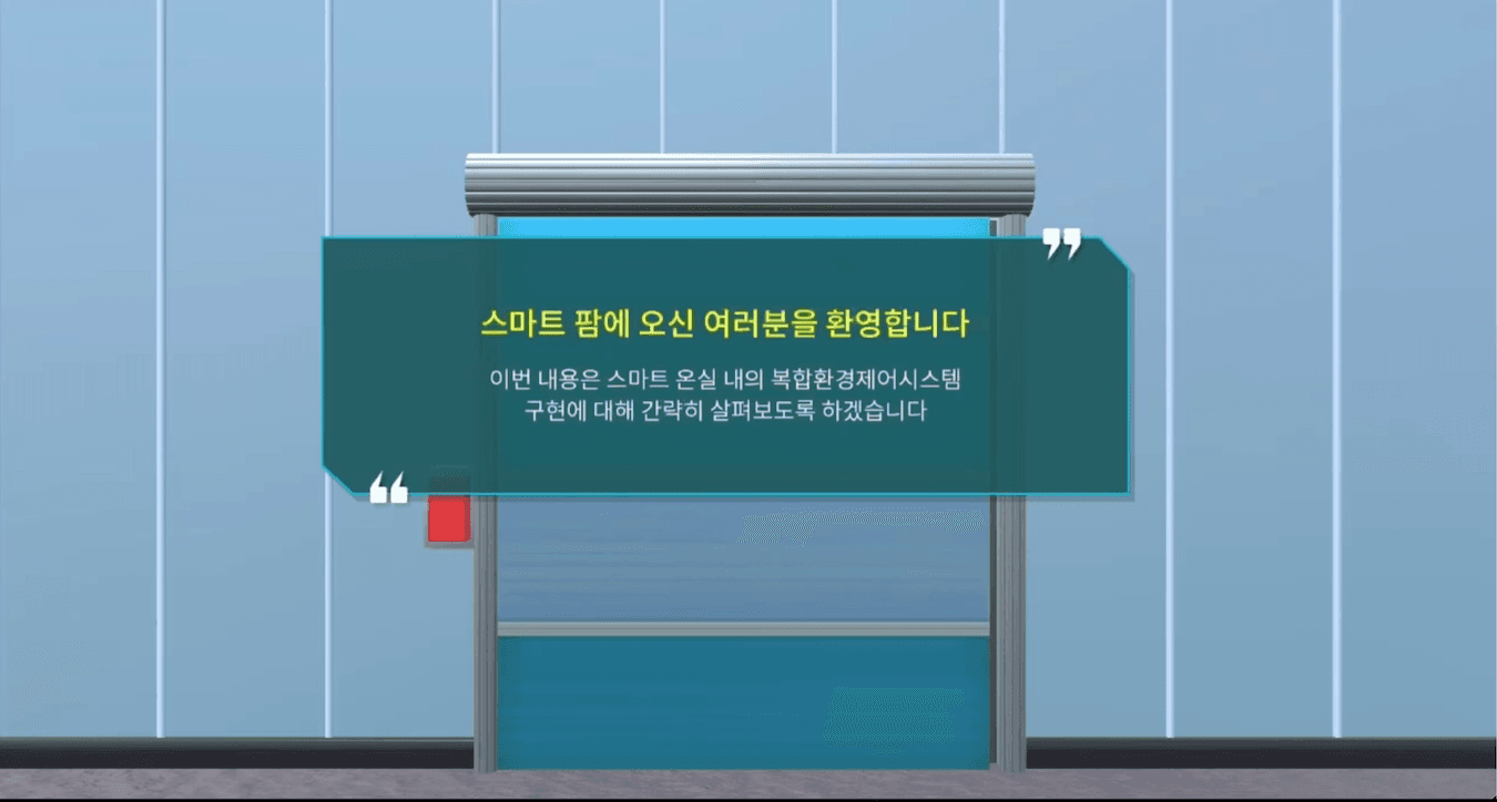 스마트팜